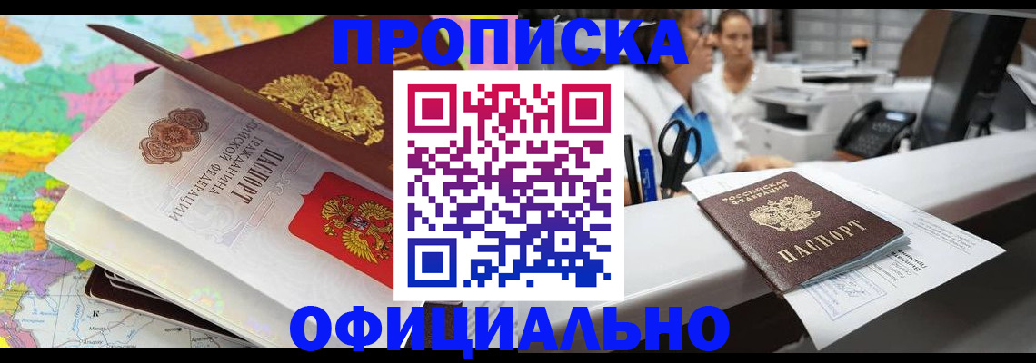 временная прописка в Карасуке