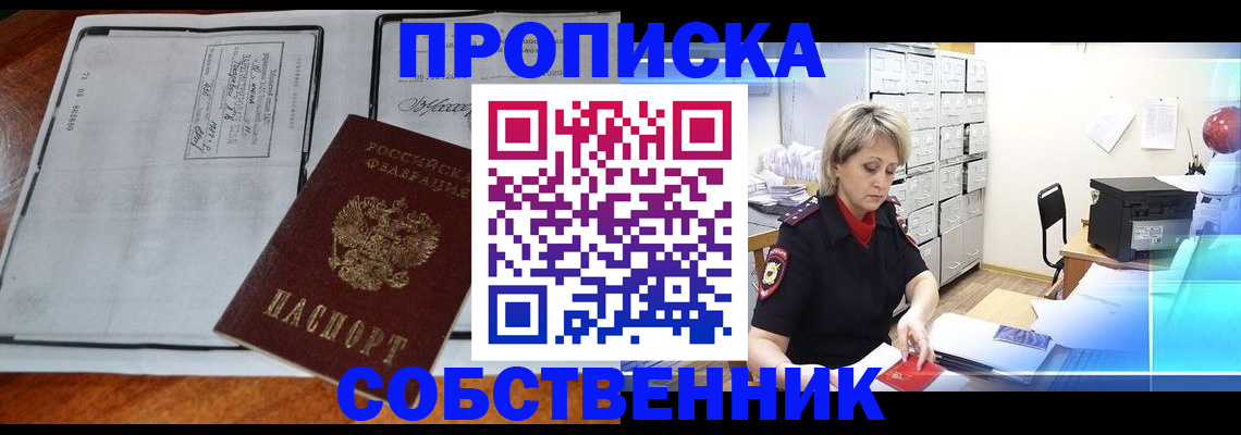 прописка паспорт в Карасуке
