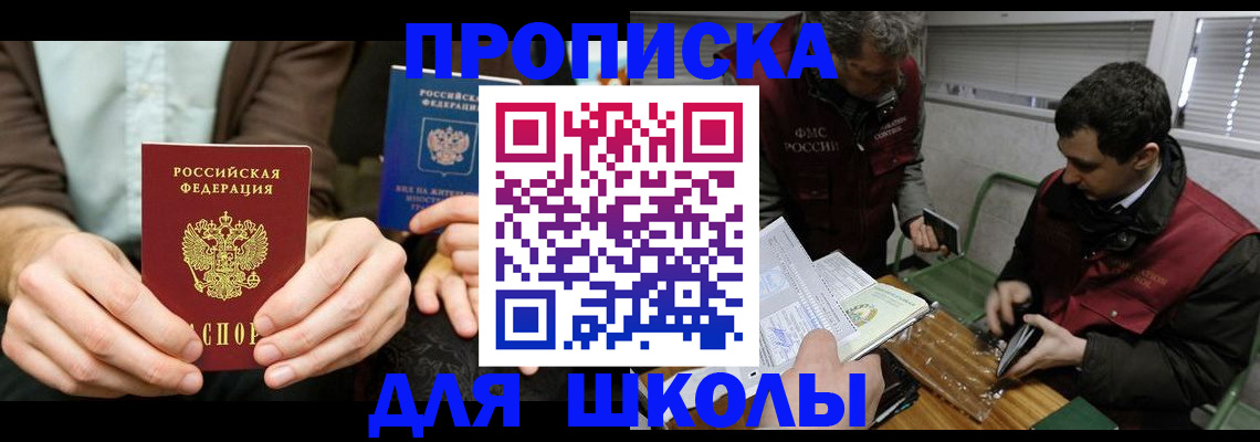 прописка 2025 в Карасуке