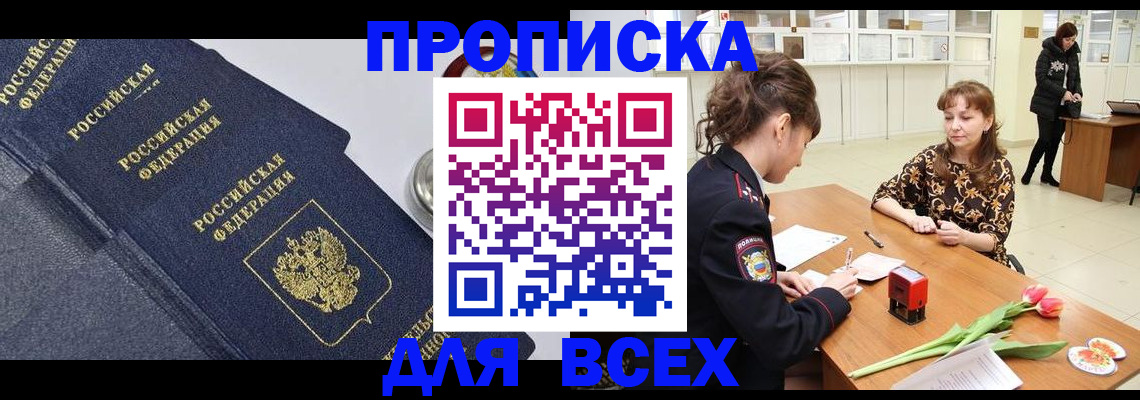 прописка поиск в Карасуке