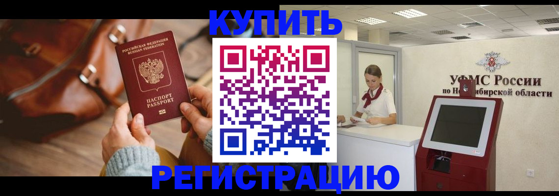 прописка иностранных граждан в Карасуке