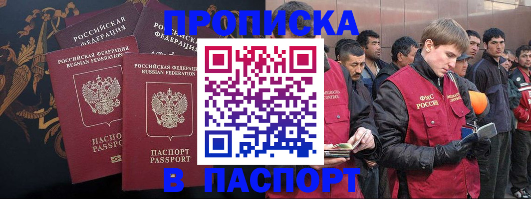 временная регистрация законно в Карасуке