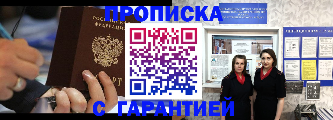 прописка регистрация в Карасуке