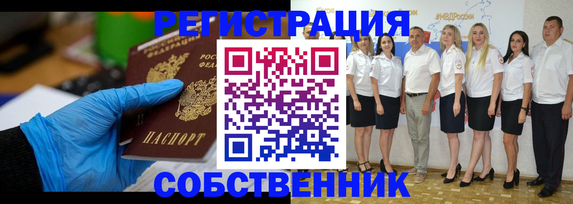 временная регистрация для школы в Карасуке
